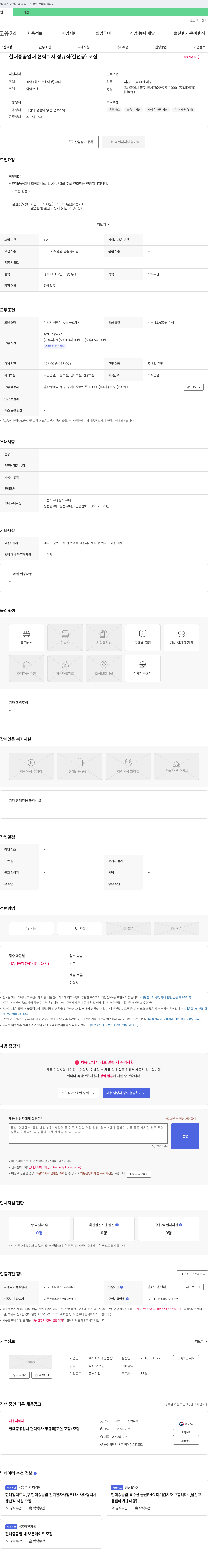 대영전장 현대중공업 내 협력회사 정규직(결선공) 모집 채용공고