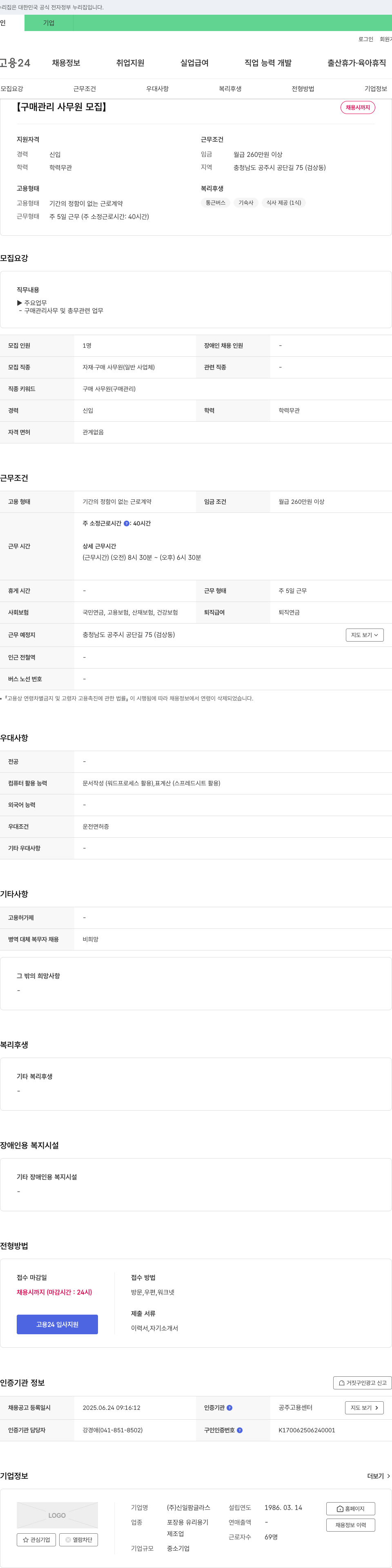 신일팜글라스 구매 관리 사무원 모집 채용공고
