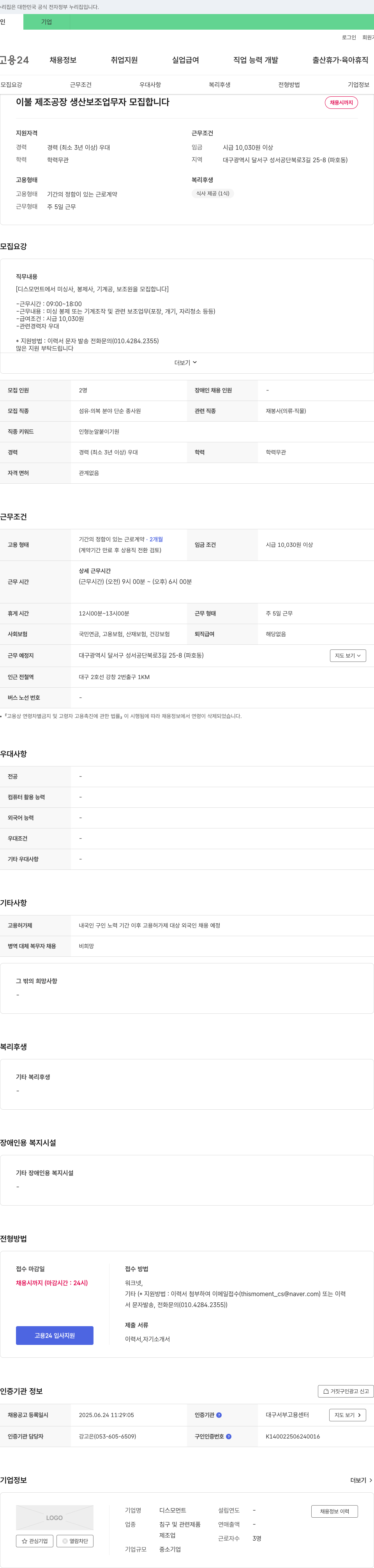 디스모먼트 이불 제조 공장 생산 보조 업무자 모집 채용공고
