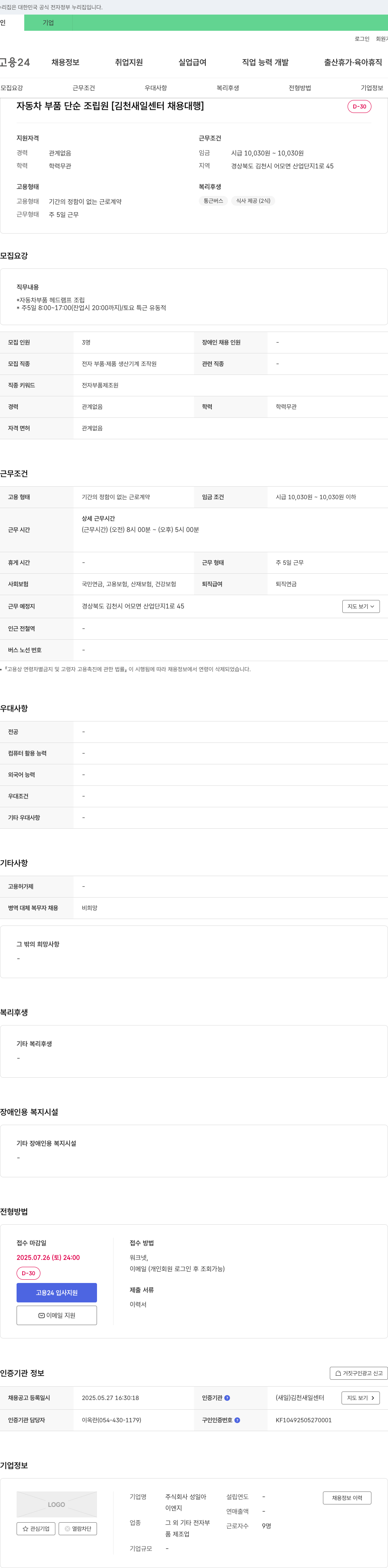 성일아 자동차 부품 단순 조립원 [김천 새일 센터 채용 대행] 채용공고