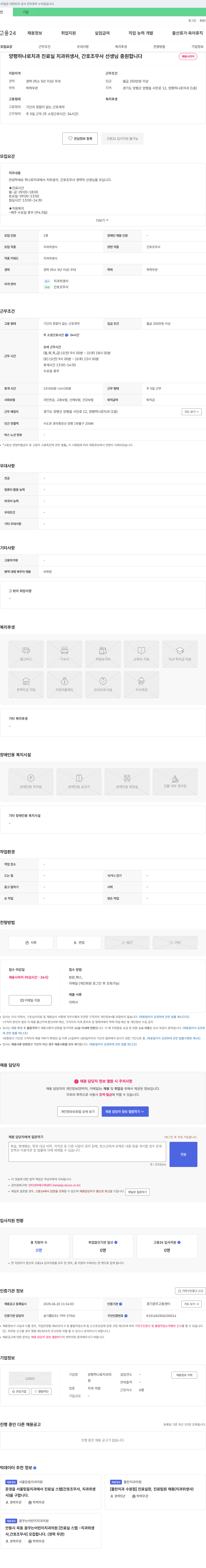 양평하나로치과 진료실 치과 위생사, 간호조무사 선생님 충원 채용공고