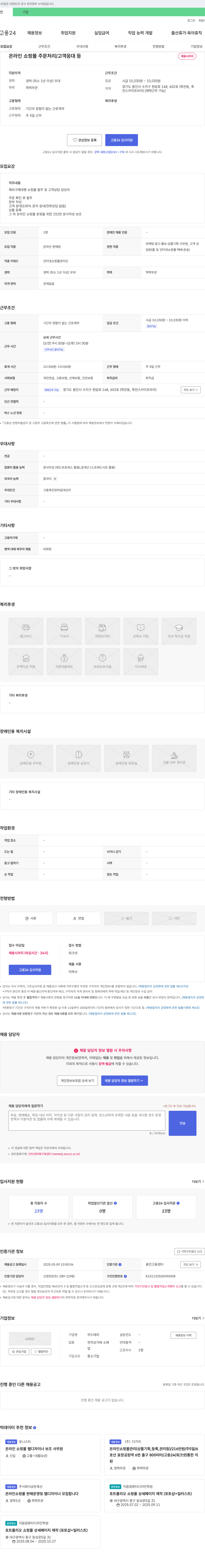 무드태리 해외 구매대행 쇼핑몰 발주 및 고객 상담 담당자 채용 채용공고