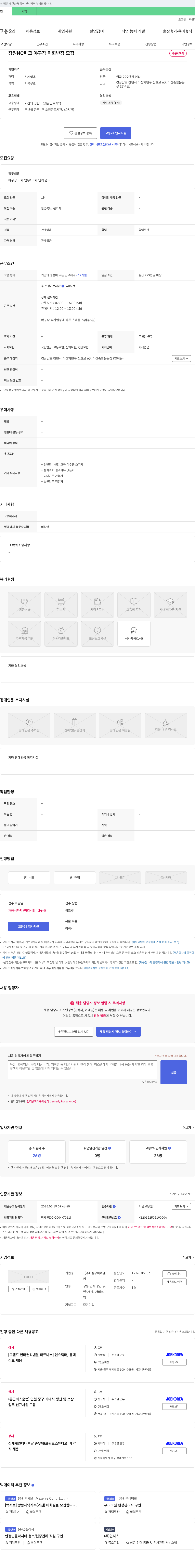 삼구아이앤 창원 NC 파크 야구장 미화 반장 모집 채용공고