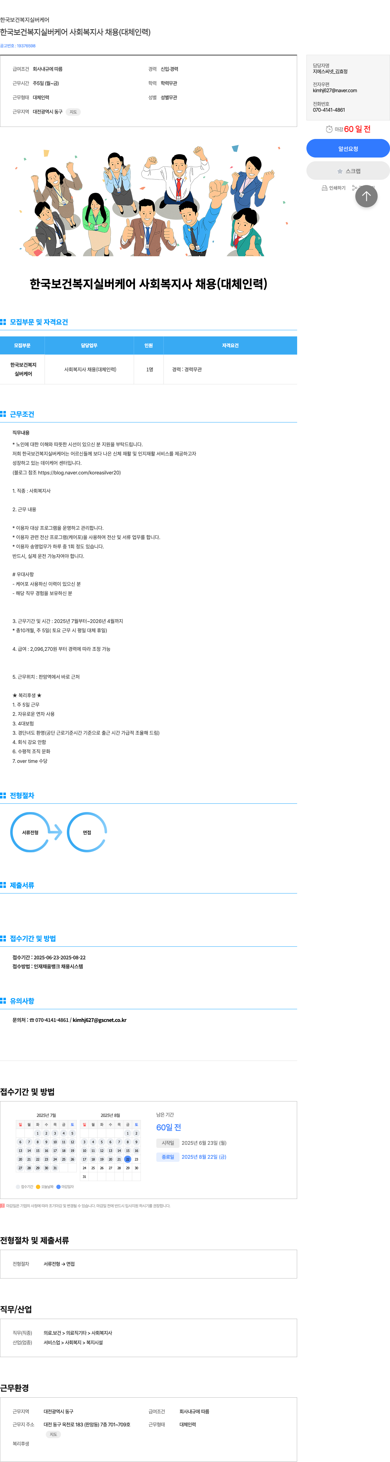 한국보건복지실버케어 한국 보건 복지 실버 케어 사회 복지사 채용 (대체 인력) 채용공고