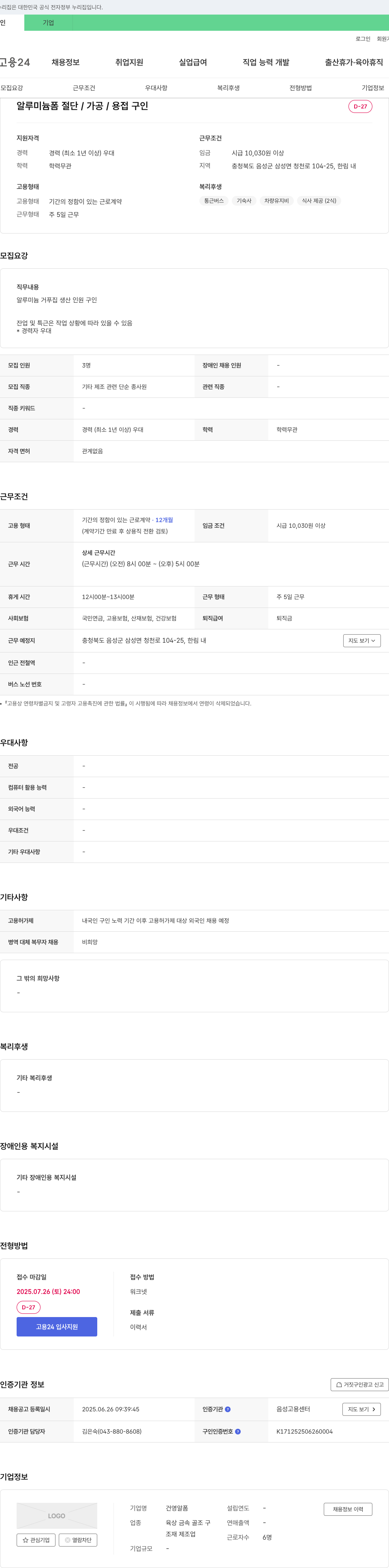 건영알폼 알루미늄 폼 절단/가공/용접 구인 채용공고
