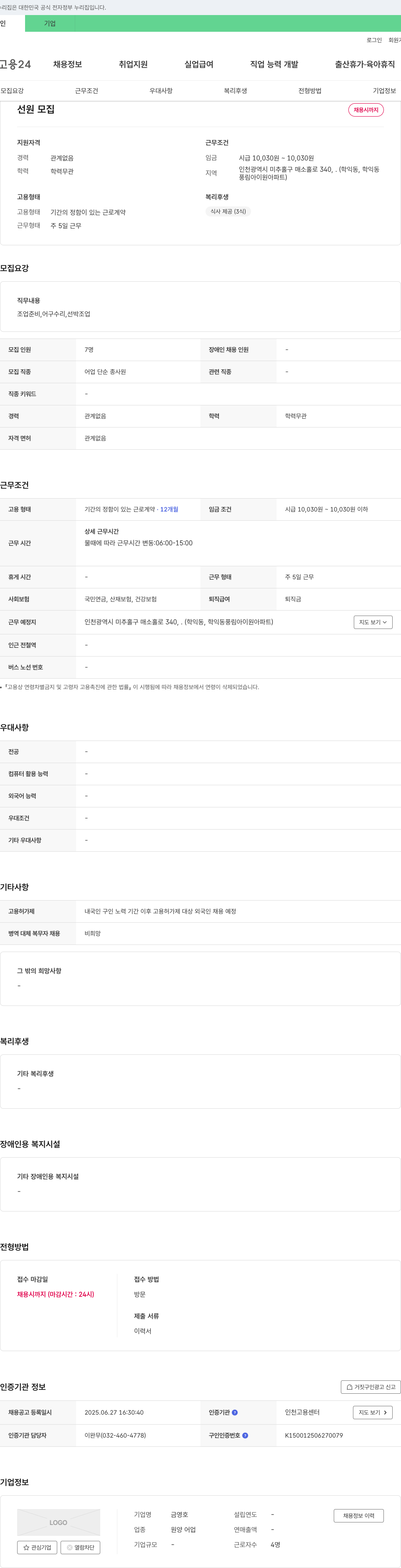 금영호 선원 모집 채용공고