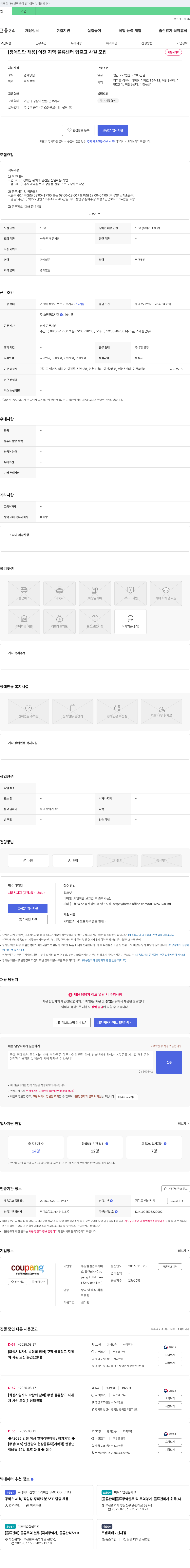 쿠팡풀필먼트서비스 (공고 제목 없음) 채용공고