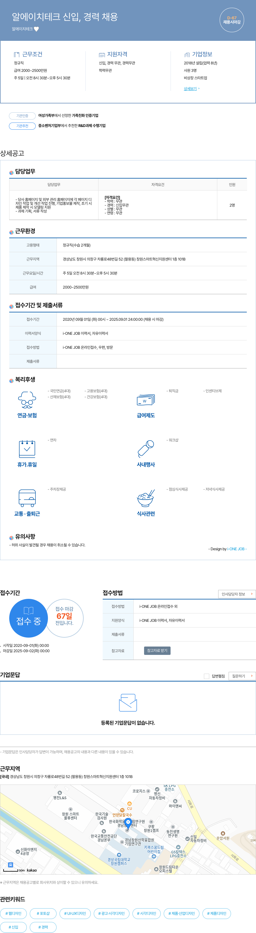 알에이치테크 알 에이치 테크 신입, 경력 채용 채용공고