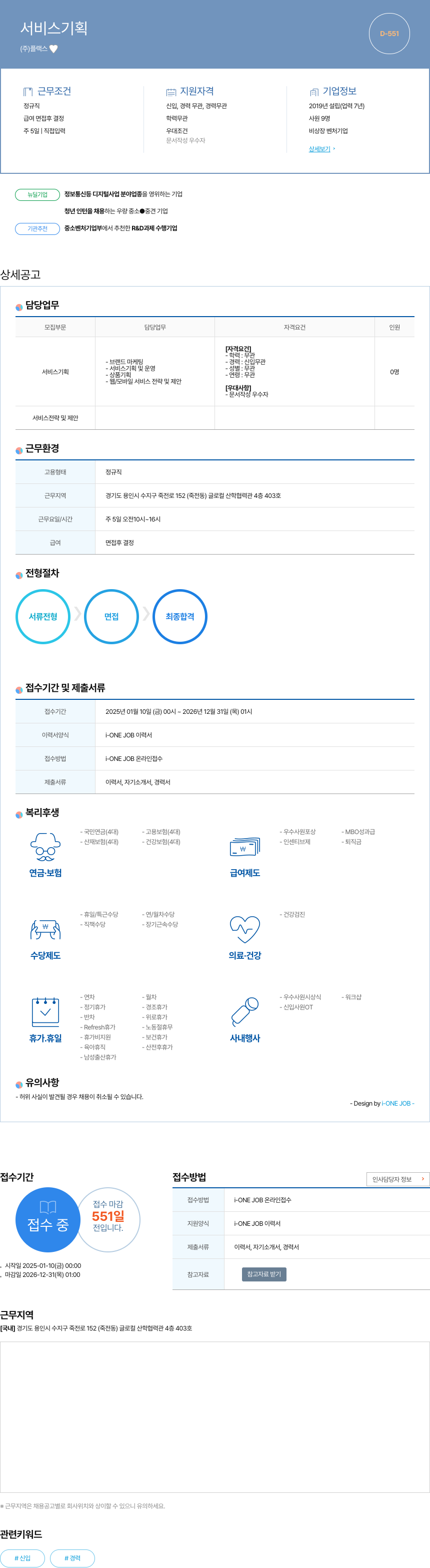 플랙스 서비스 기획 채용공고