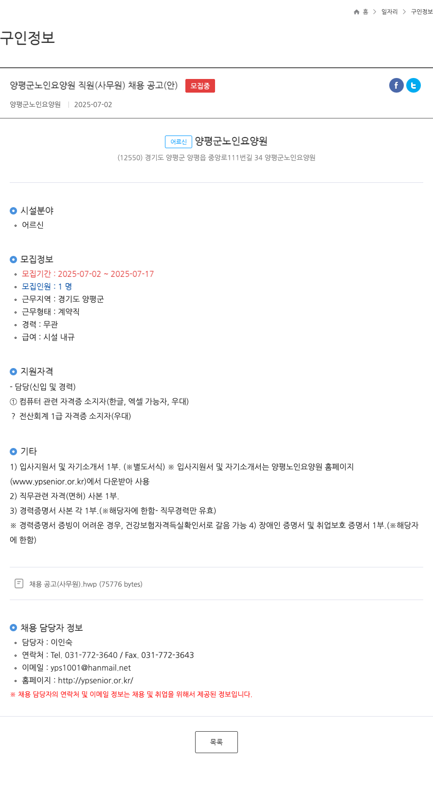 양평군노인요양원 양평군 노인 요양원 직원(사무원) 채용 공고(안) 채용공고
