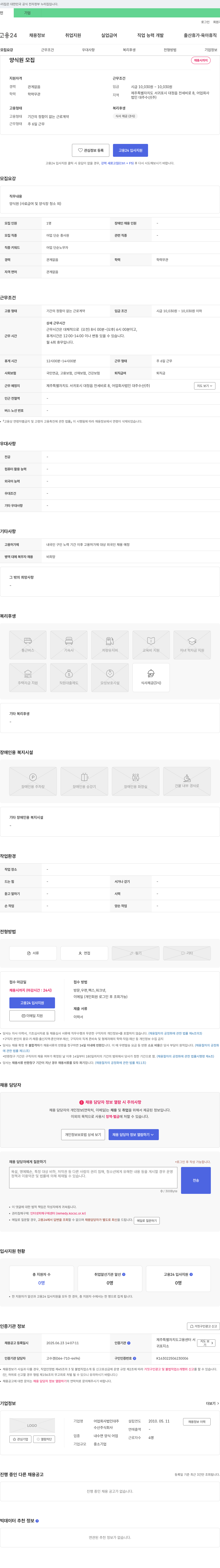 대주수산 양식원(사료 급여 및 양식장 청소 외) 채용 채용공고