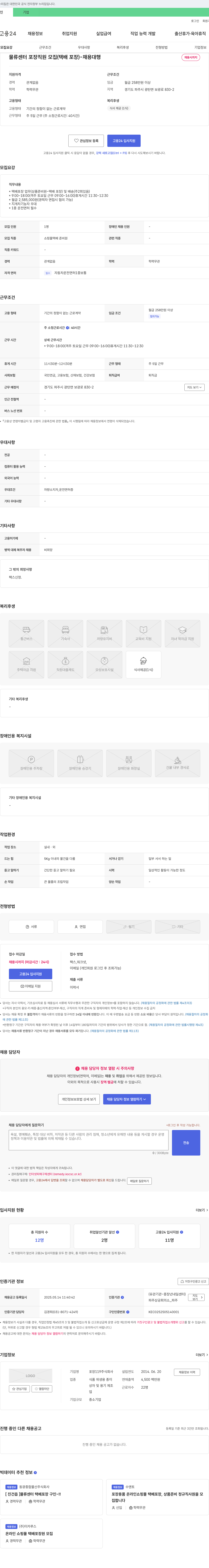 포장119 물류센터 포장 직원 모집 (택배 포장) - 채용 대행 채용공고