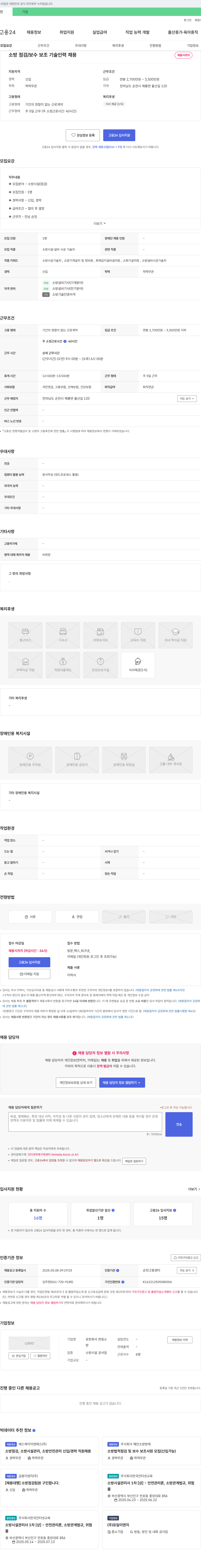 한빛소 소방 점검/보수 보조 기술 인력 채용 채용공고