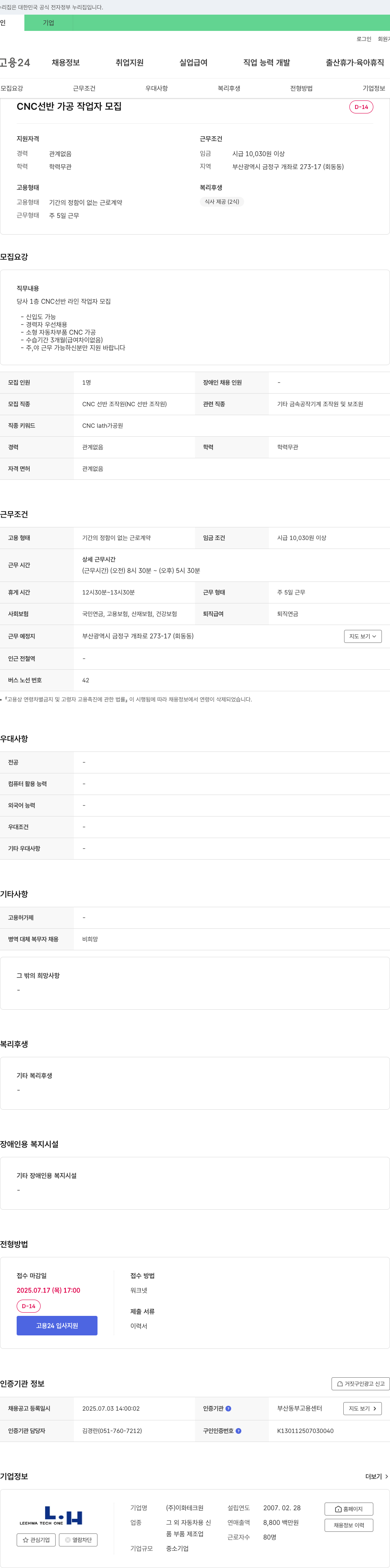 이화테크원 CNC 선반 가공 작업자 모집 채용공고