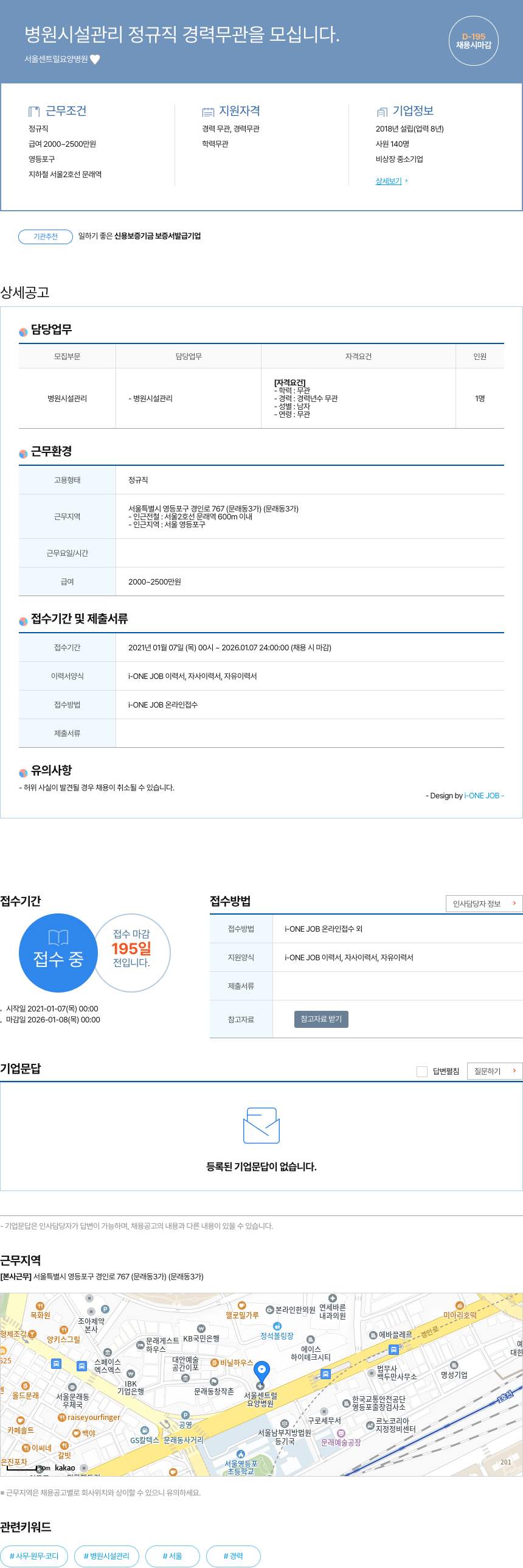 서울센트럴요양병원 병원 시설 관리 정규직 경력 무관 채용 채용공고