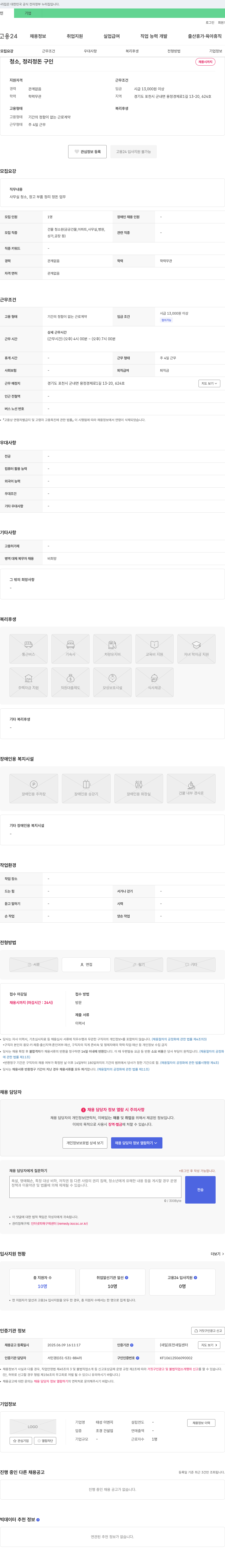 태성이엔지 청소, 정리 정돈 구인 채용공고