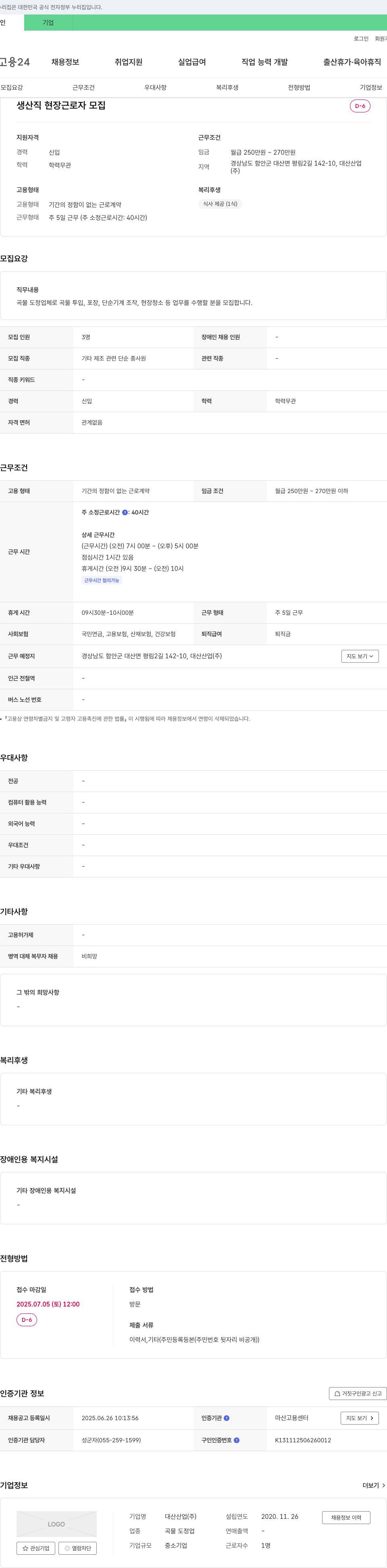 대산산업 생산직 현장 근로자 모집 채용공고