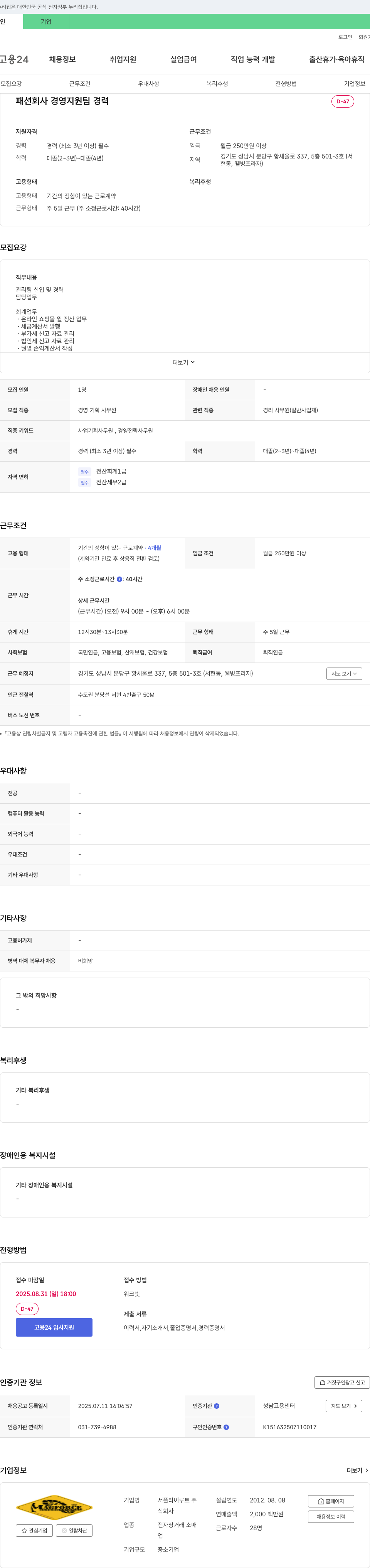 서플라이루트 패션 회사 경영 지원팀 경력 채용 채용공고