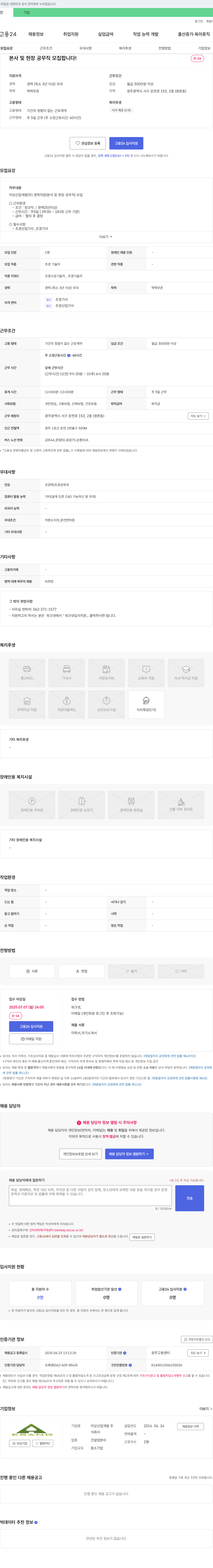 이상산업개발 본사 및 현장 공무직 모집 채용공고