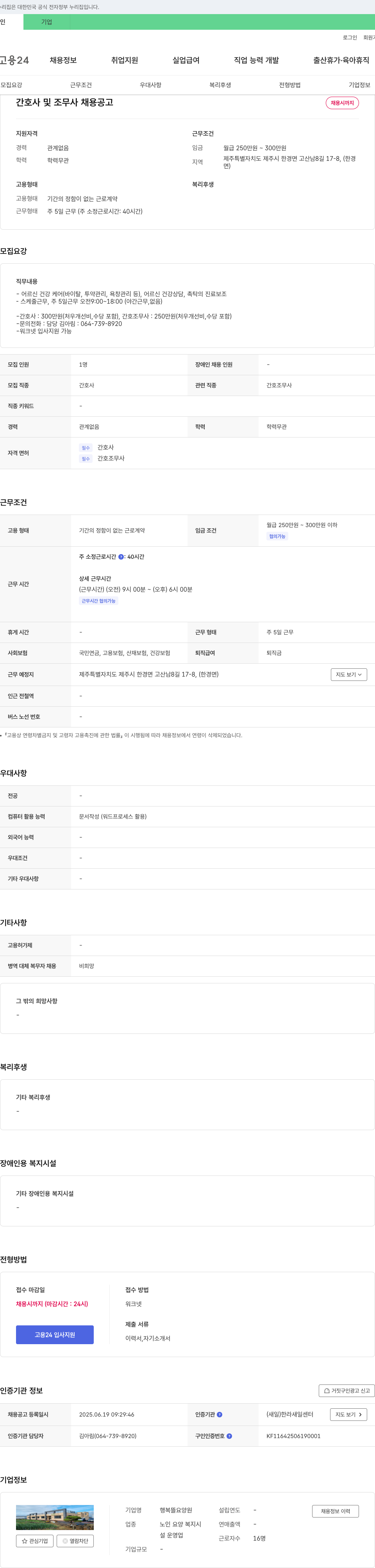 행복뜰요양원 간호사 및 조무사 채용 공고 채용공고
