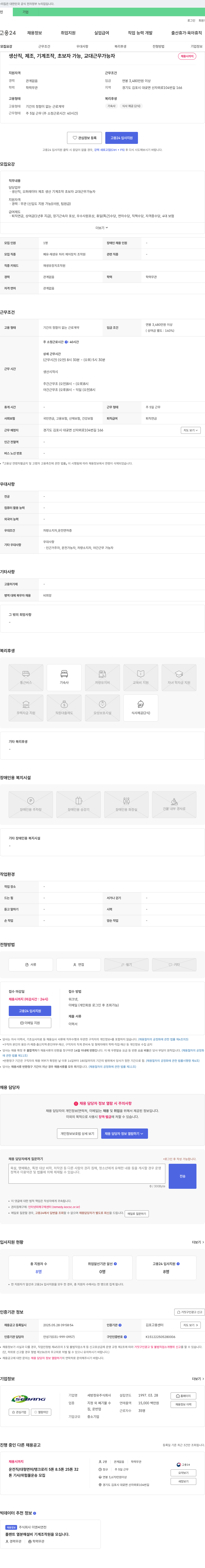 세방정유 생산직, 제조, 기계 조작, 초보자 가능, 교대 근무 가능자 채용 채용공고