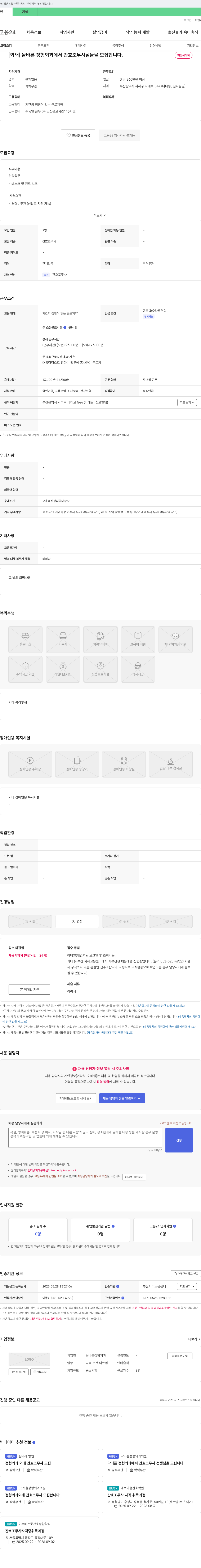 올바른정형외과 [외래] 올바른 정형외과에서 간호조무사님들 모집합니다. 채용공고