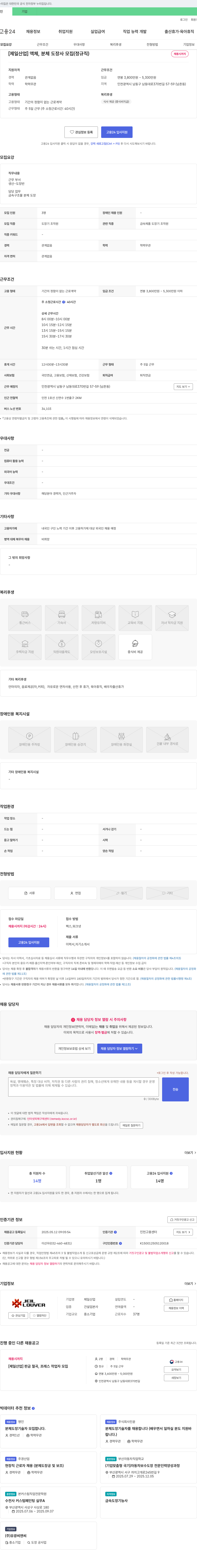 제일산업 [제일산업] 액체, 분체 도장사 모집 (정규직) 채용공고