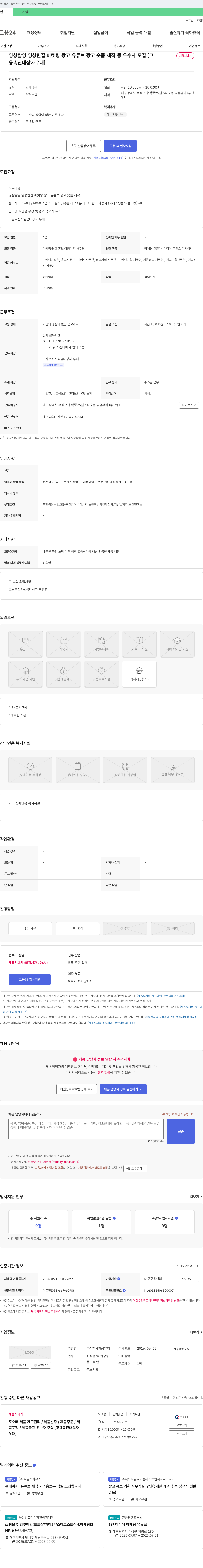앙큼뷰티 영상 촬영·편집, 마케팅·광고, 유튜브 광고, 숏폼 제작 등 우수자 모집 채용공고