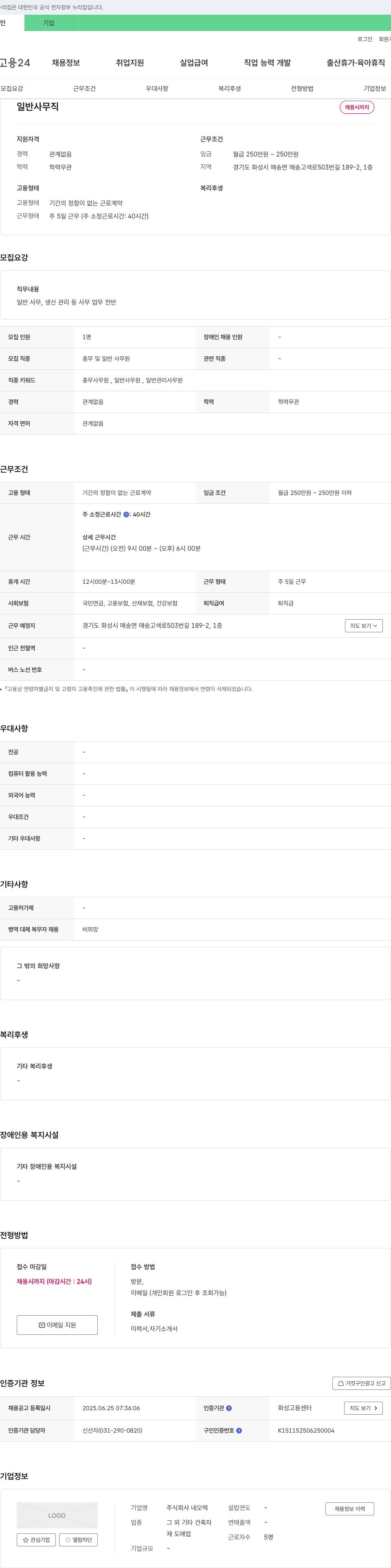네오텍 일반 사무직 채용 채용공고