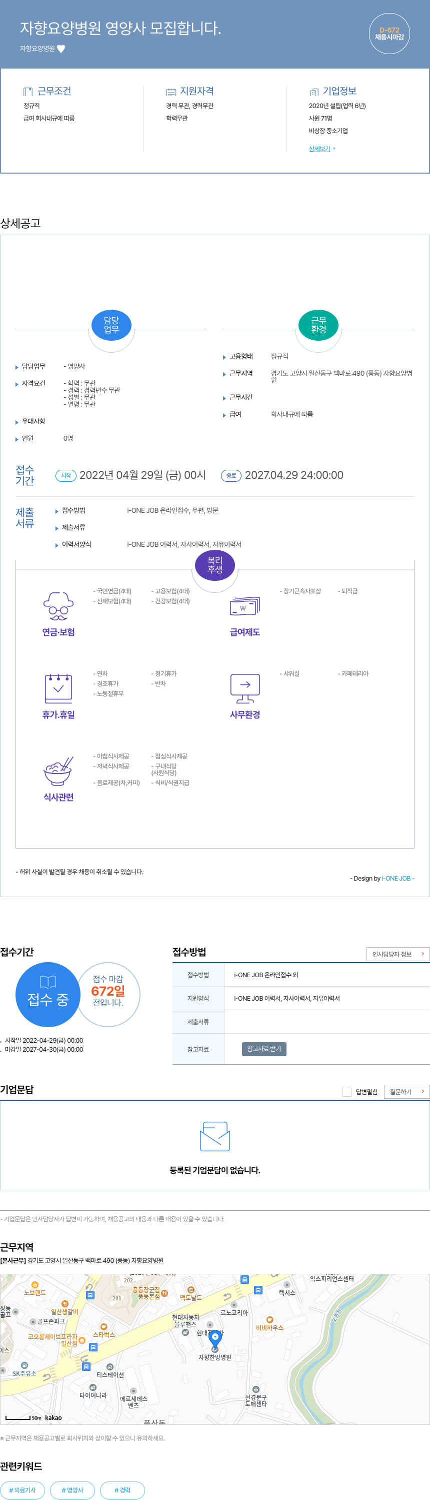 자향요양병원 자향 요양 병원 영양사 모집 채용공고