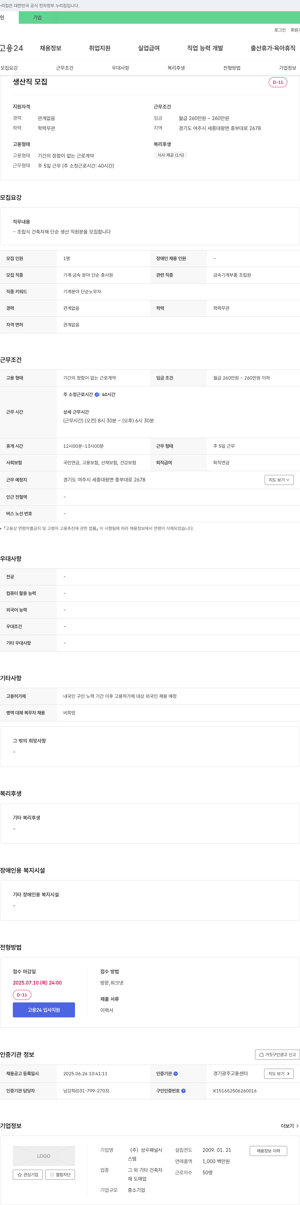 성우패널시 생산직 모집 채용공고