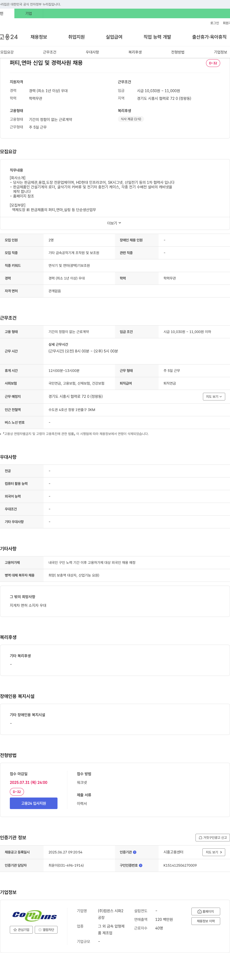 컴윈스 퍼티, 연마 신입 및 경력 사원 채용 채용공고