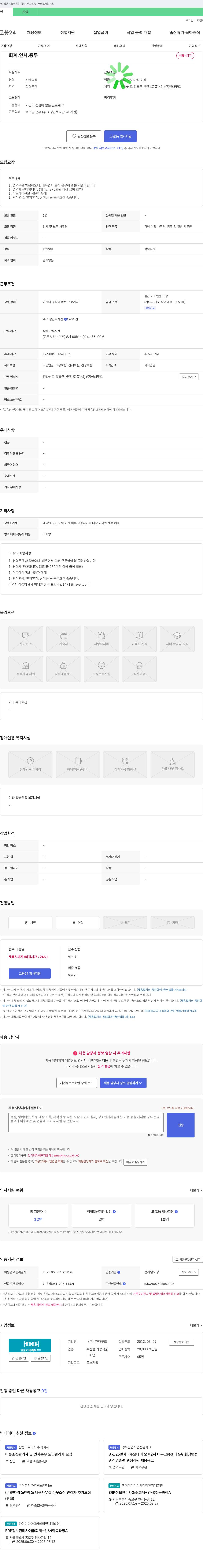 현대푸드 회계·인사·총무 채용 공고 채용공고