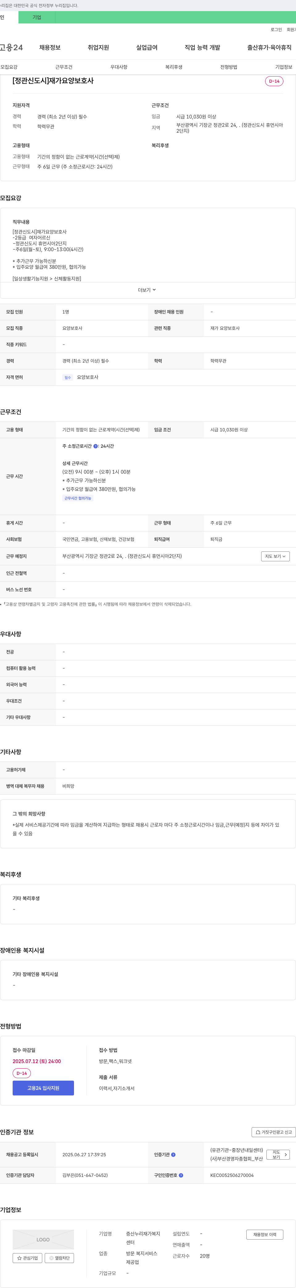 증산누리재가복지센터 [정관 신도시] 재가 요양 보호사 채용 채용공고
