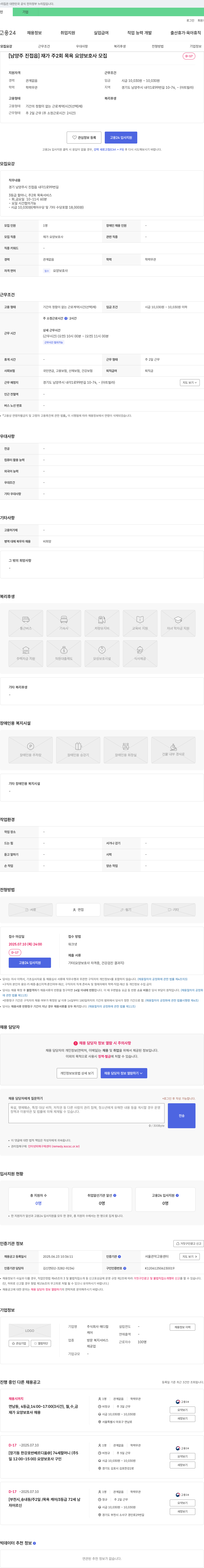 메디컬 [남양주 진접읍] 재가 주 2회 목욕 요양보호사 모집 채용공고