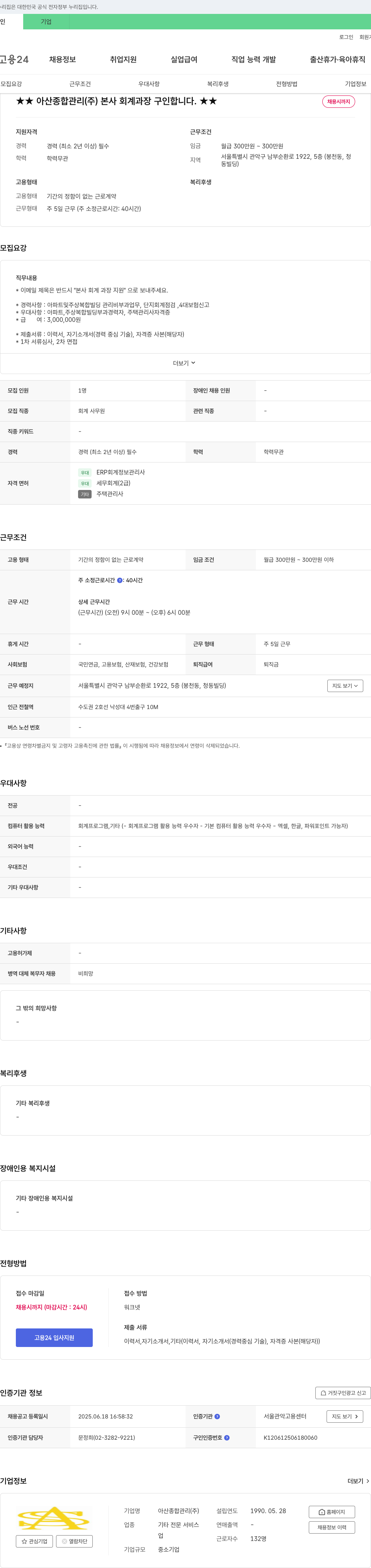 아산종합관리 본사 회계 과장 구인 채용공고
