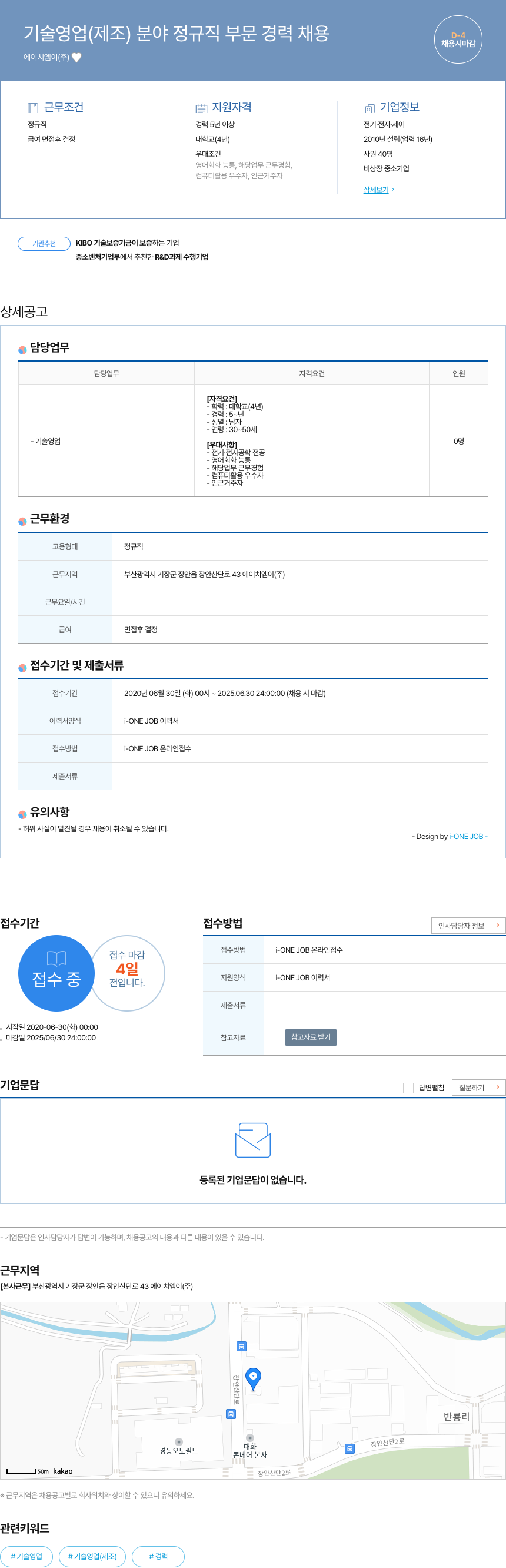 에이치엠이 기술 영업 (제조) 분야 정규직 부문 경력 채용 채용공고