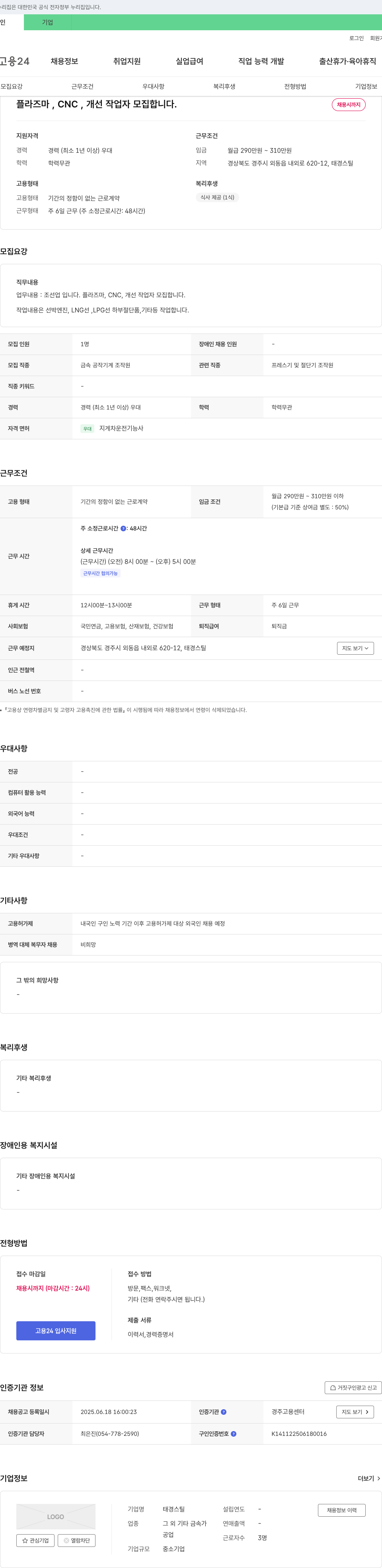 태경스틸 플라즈마, CNC, 개선 작업자 모집 채용공고