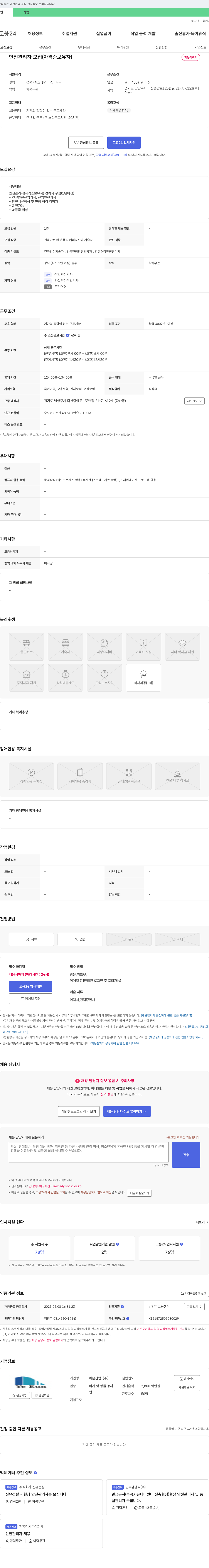 예은산업 안전 관리자 모집 (자격증 보유자) 채용공고