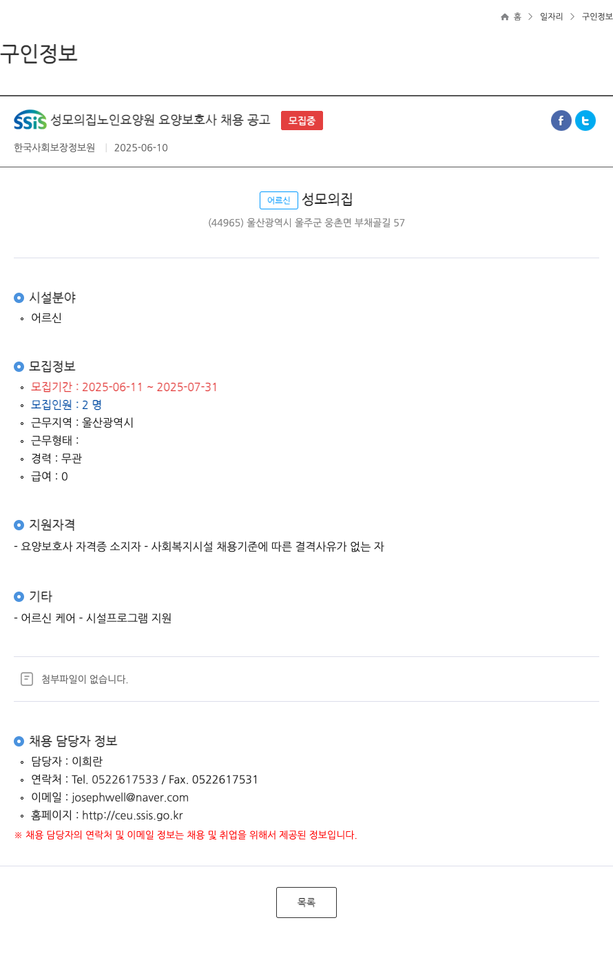 성모의집노인요양원 요양보호사 채용 공고 채용공고