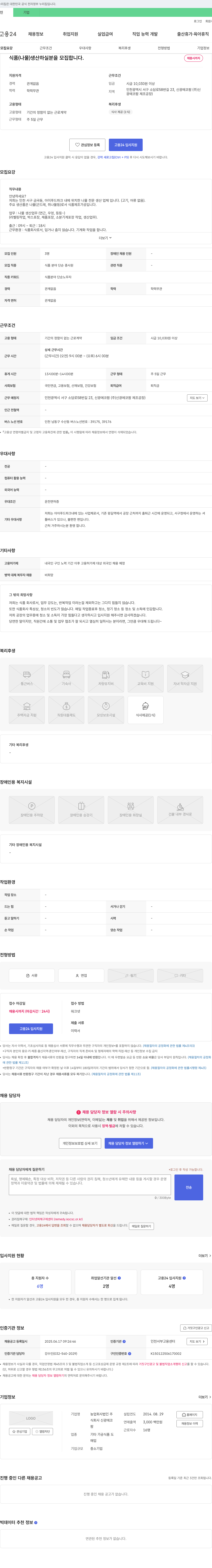 신광에코팜 식품(나물) 생산직 채용 채용공고