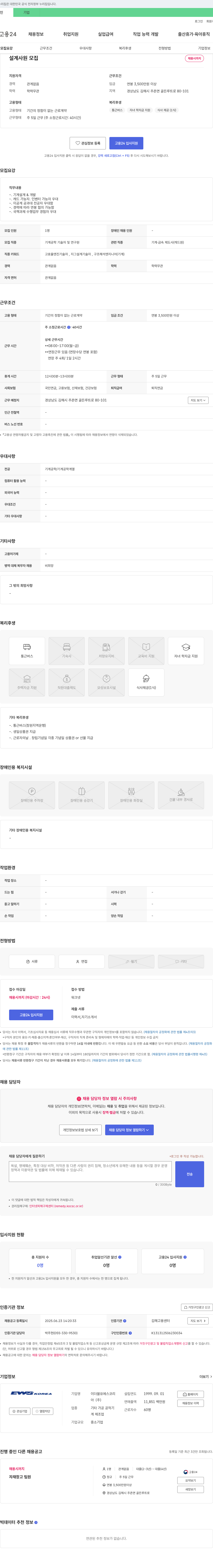 이더블유에스코리아 설계 사원 모집 채용공고