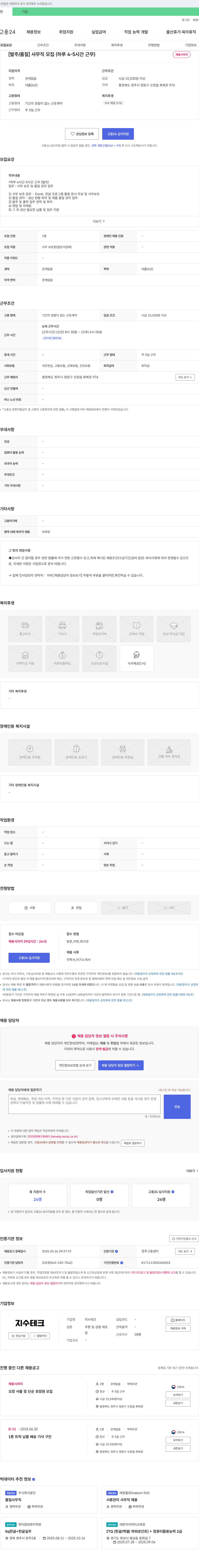 지수테크 [발주/품질] 사무직 모집 (하루 4-5시간 근무) 채용공고