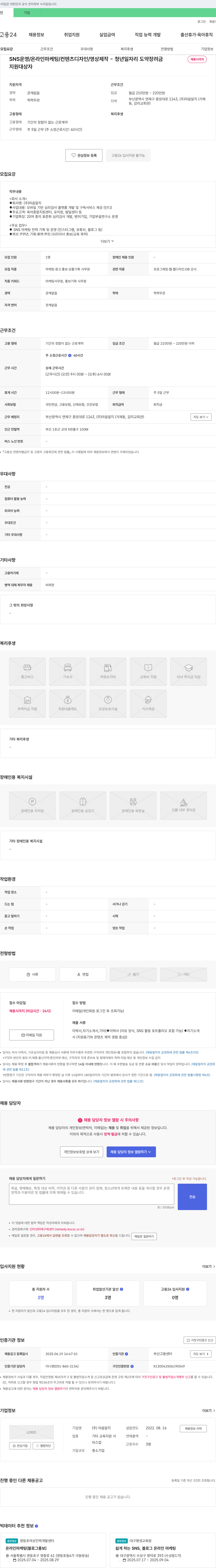 마음알지 SNS 운영 / 온라인 마케팅 / 컨텐츠 디자인 / 영상 제작 - 청년 일자리 도약 장려금 채용공고