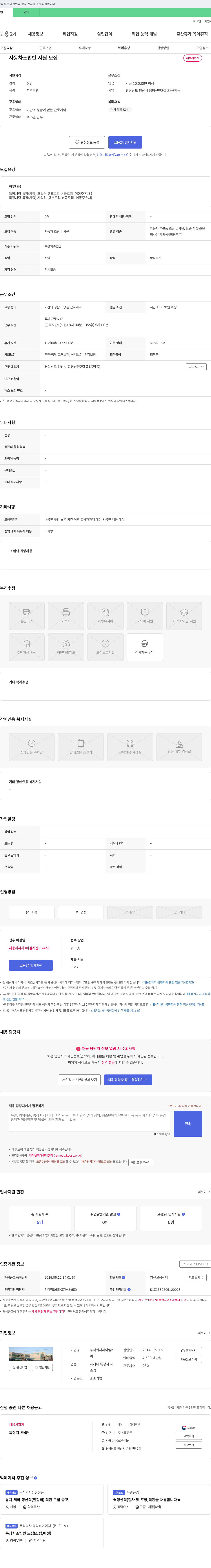 제이엠케 자동차 조립반 사원 모집 채용공고