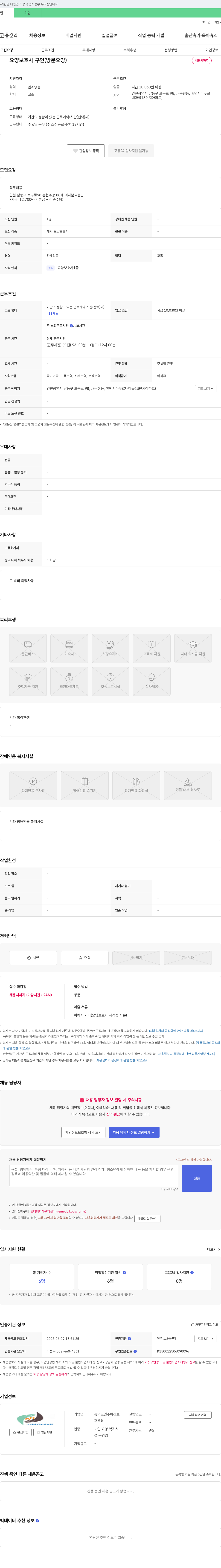 동녁노인주야간보호센터 요양 보호사 구인 (방문 요양) 채용공고