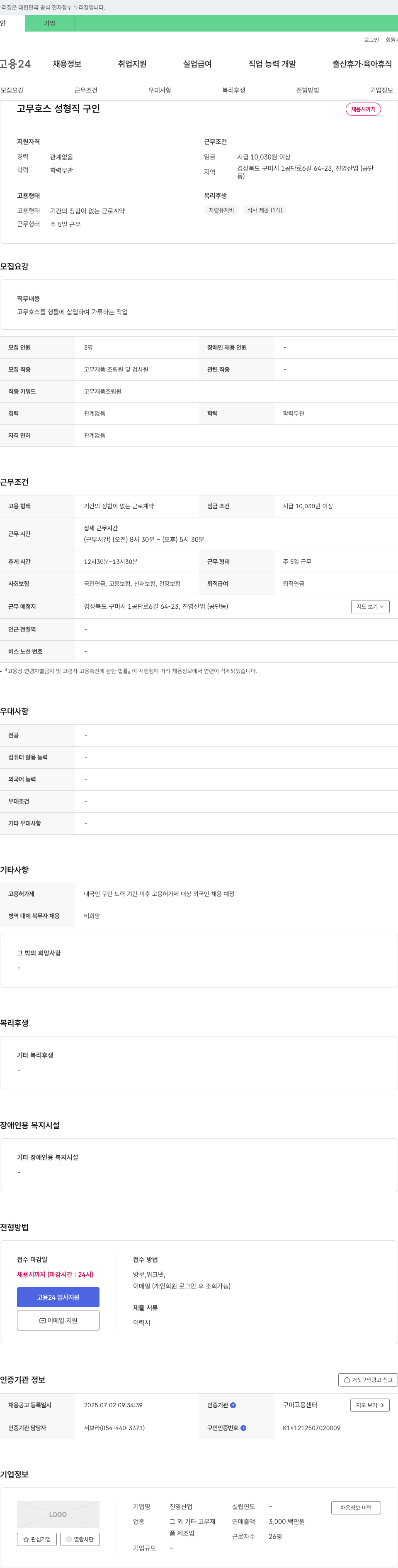 진영산업 고무 호스 성형 직 구인 채용공고
