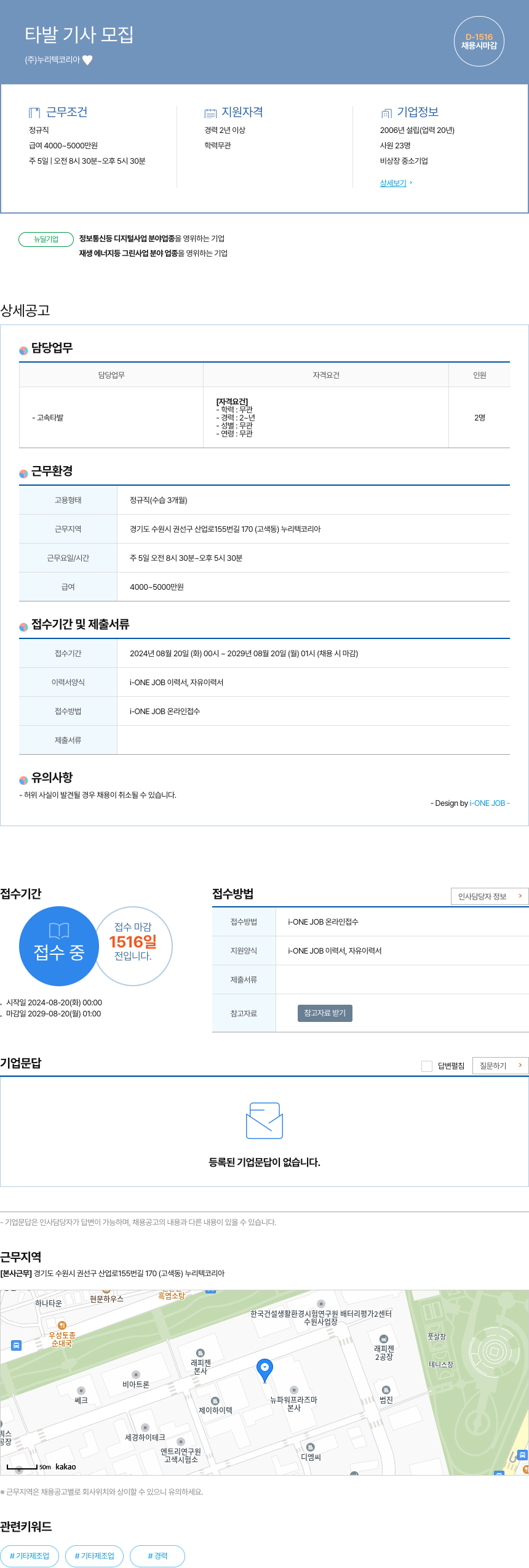 누리텍코리아 타발 기사 모집 채용공고