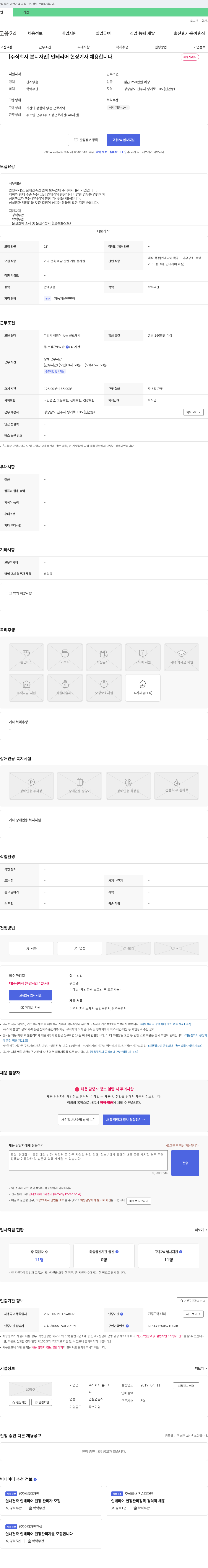 본디자인 인테리어 현장 기사 채용 채용공고