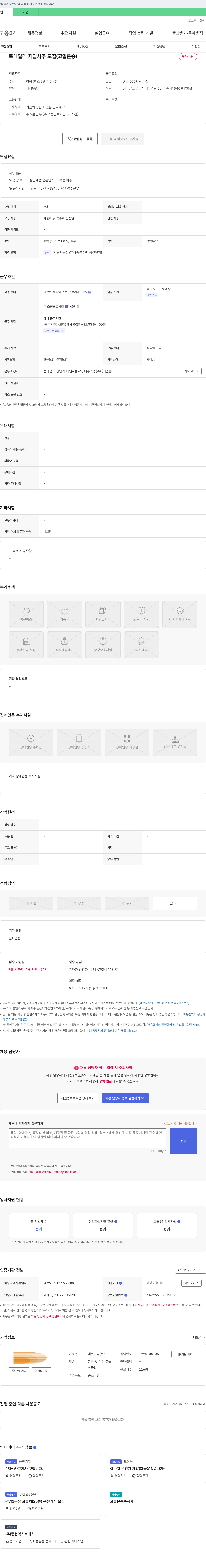 대주기업 트레일러 지입차 주 모집 (코일 운송) 채용공고